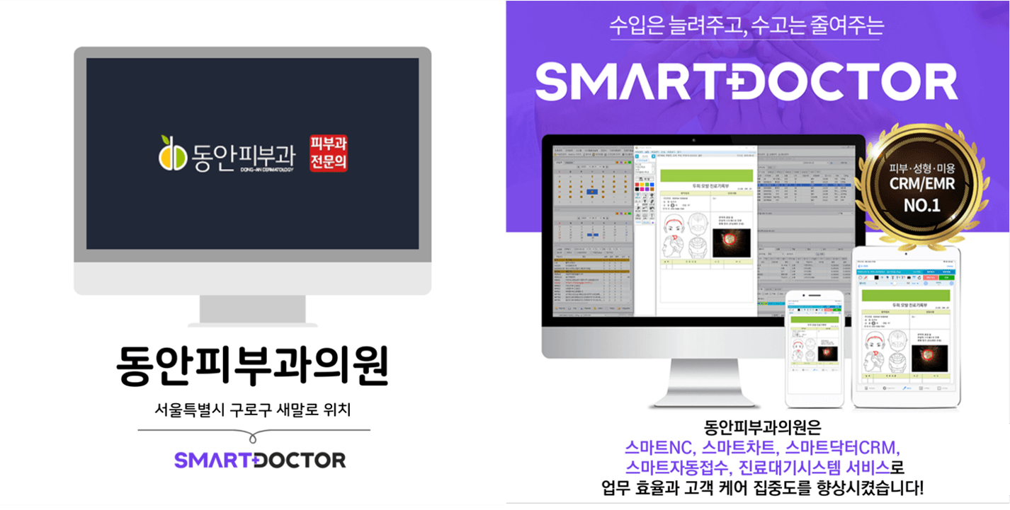 동안피부과의원