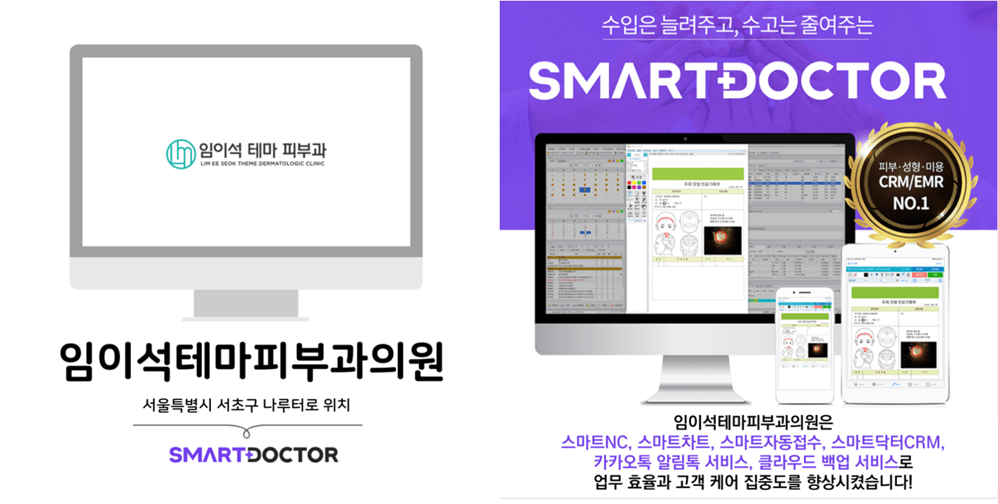 임이석테마피부과의원