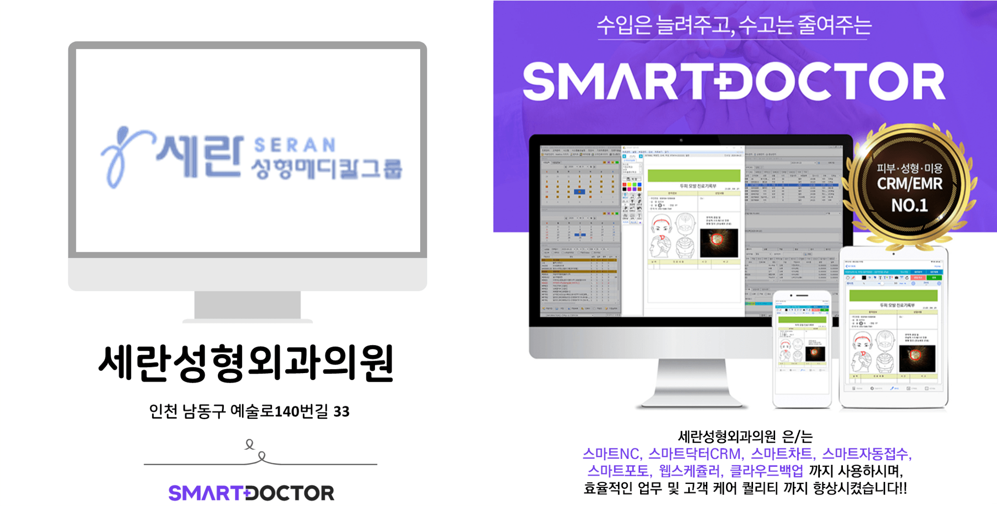 인천세란성형외과의원