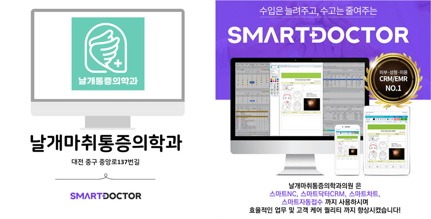 날개마취통증의학과의원