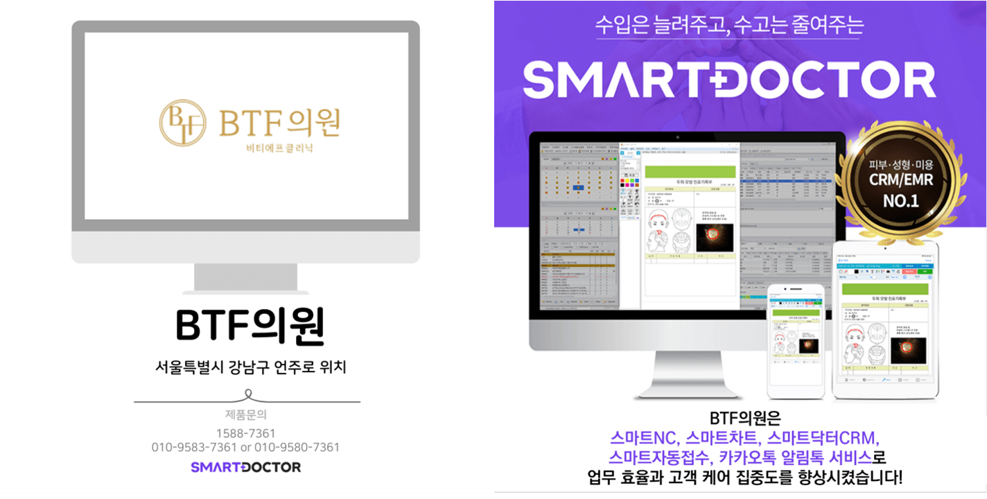 BTF의원