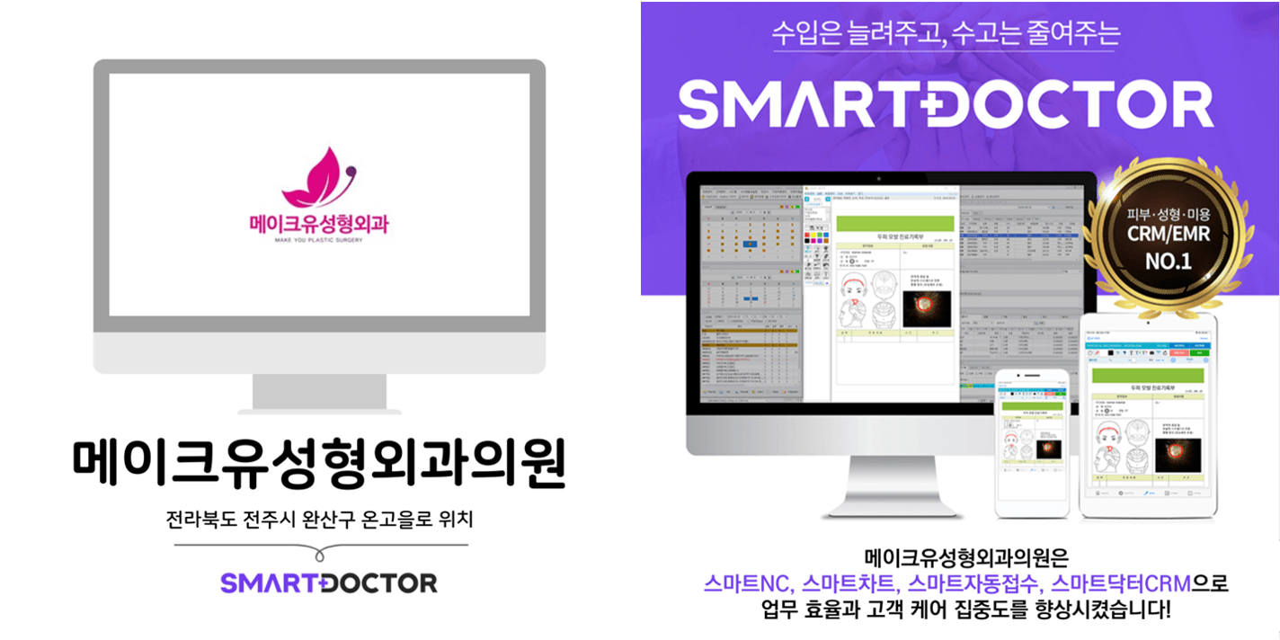 메이크유성형외과의원