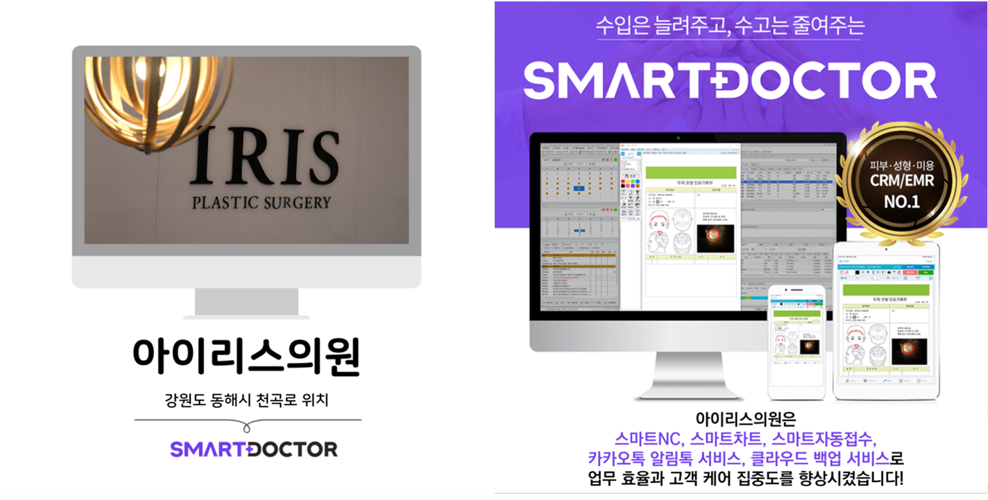 아이리스의원