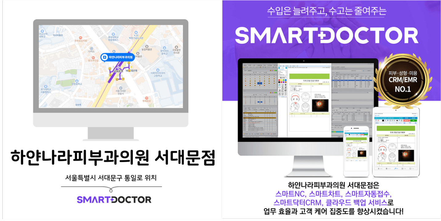 하얀나라피부과의원 서대문점