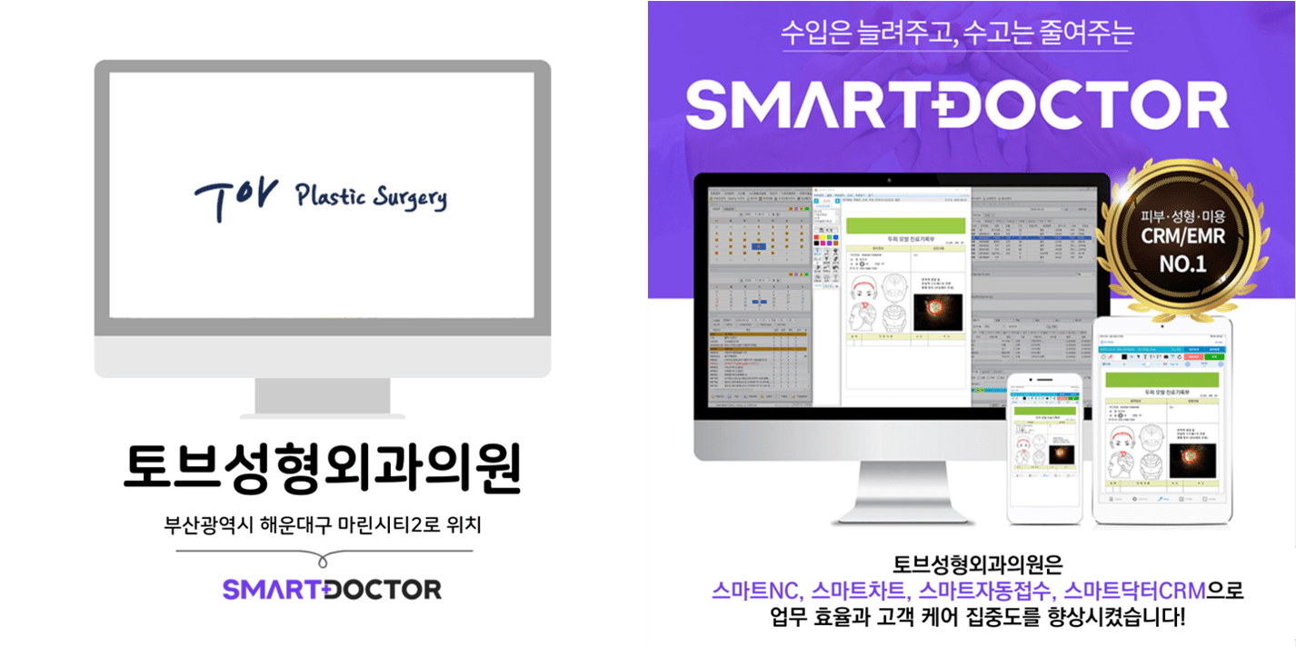 토브성형외과