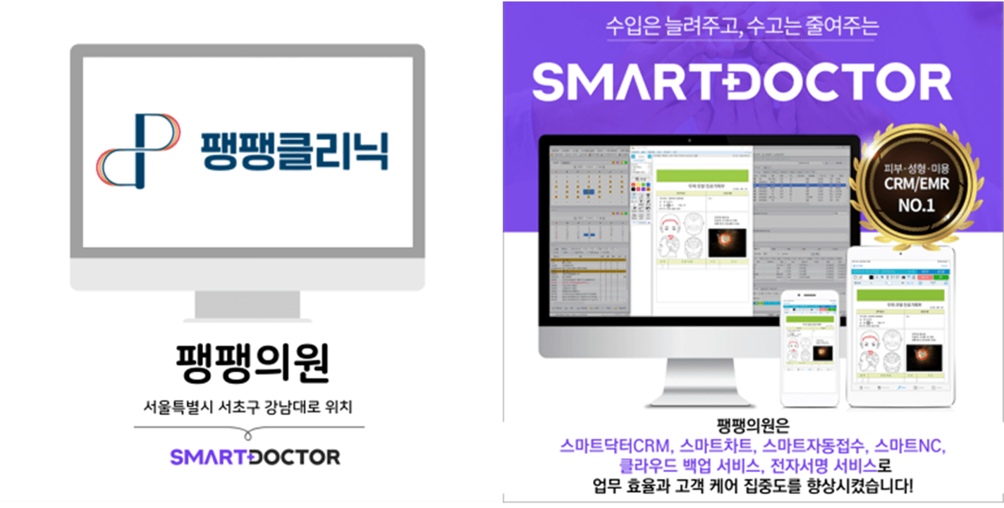 팽팽클리닉