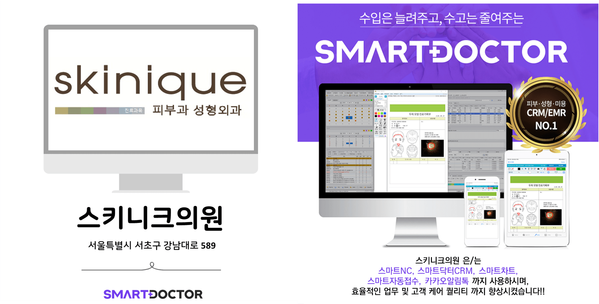 스키니크의원