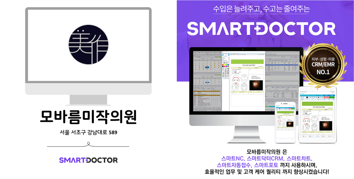 모바름미작의원