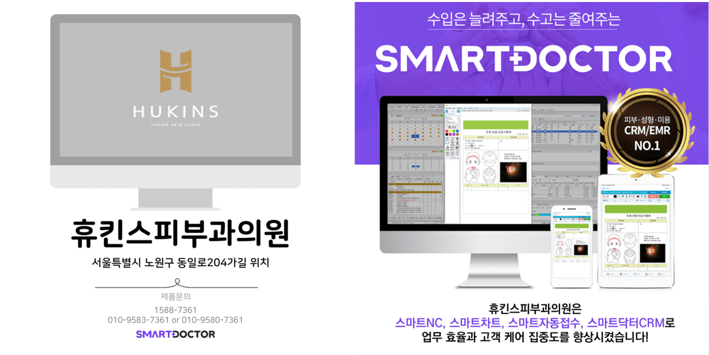 휴킨스피부과의원