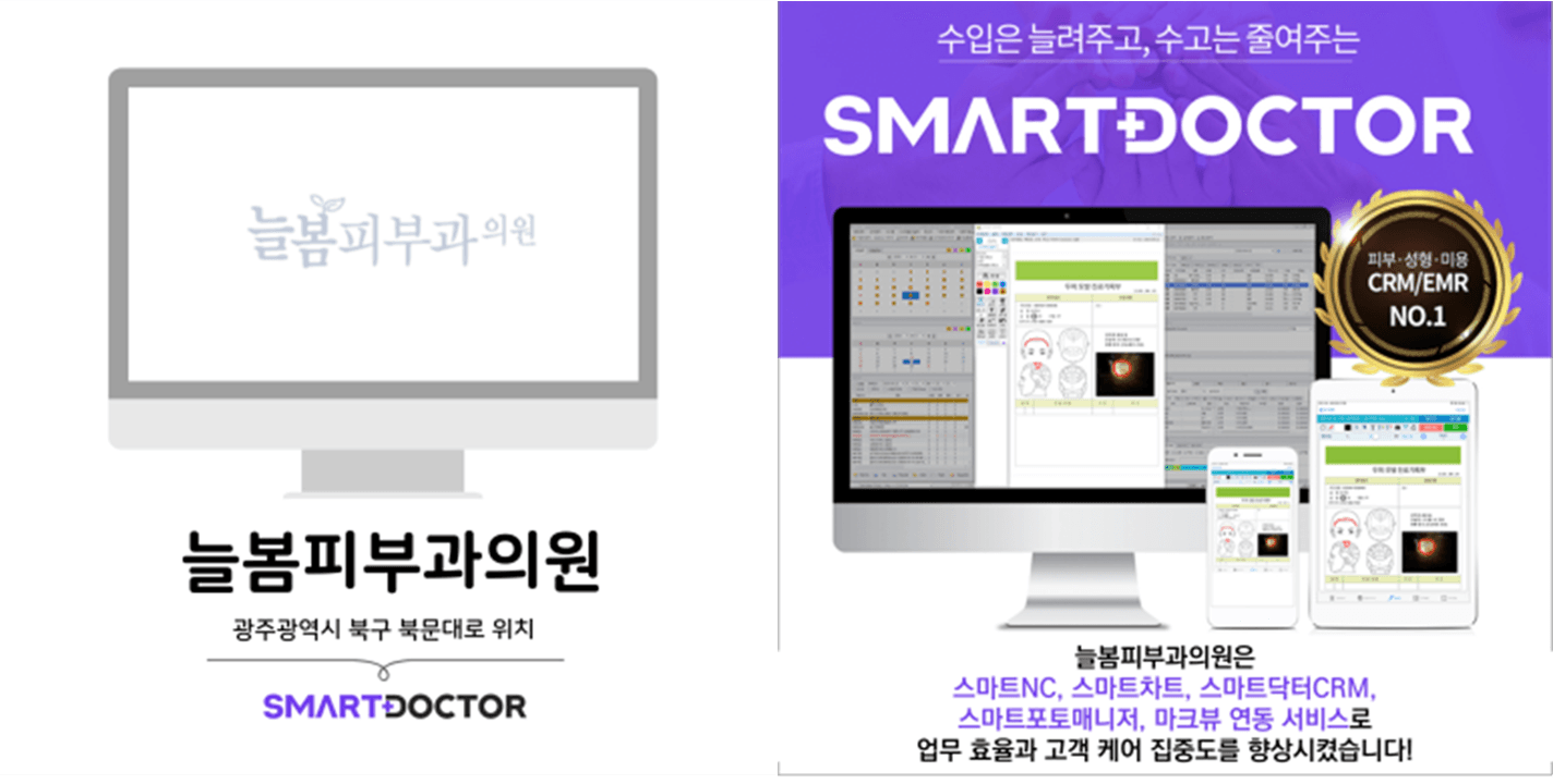 늘봄피부과의원