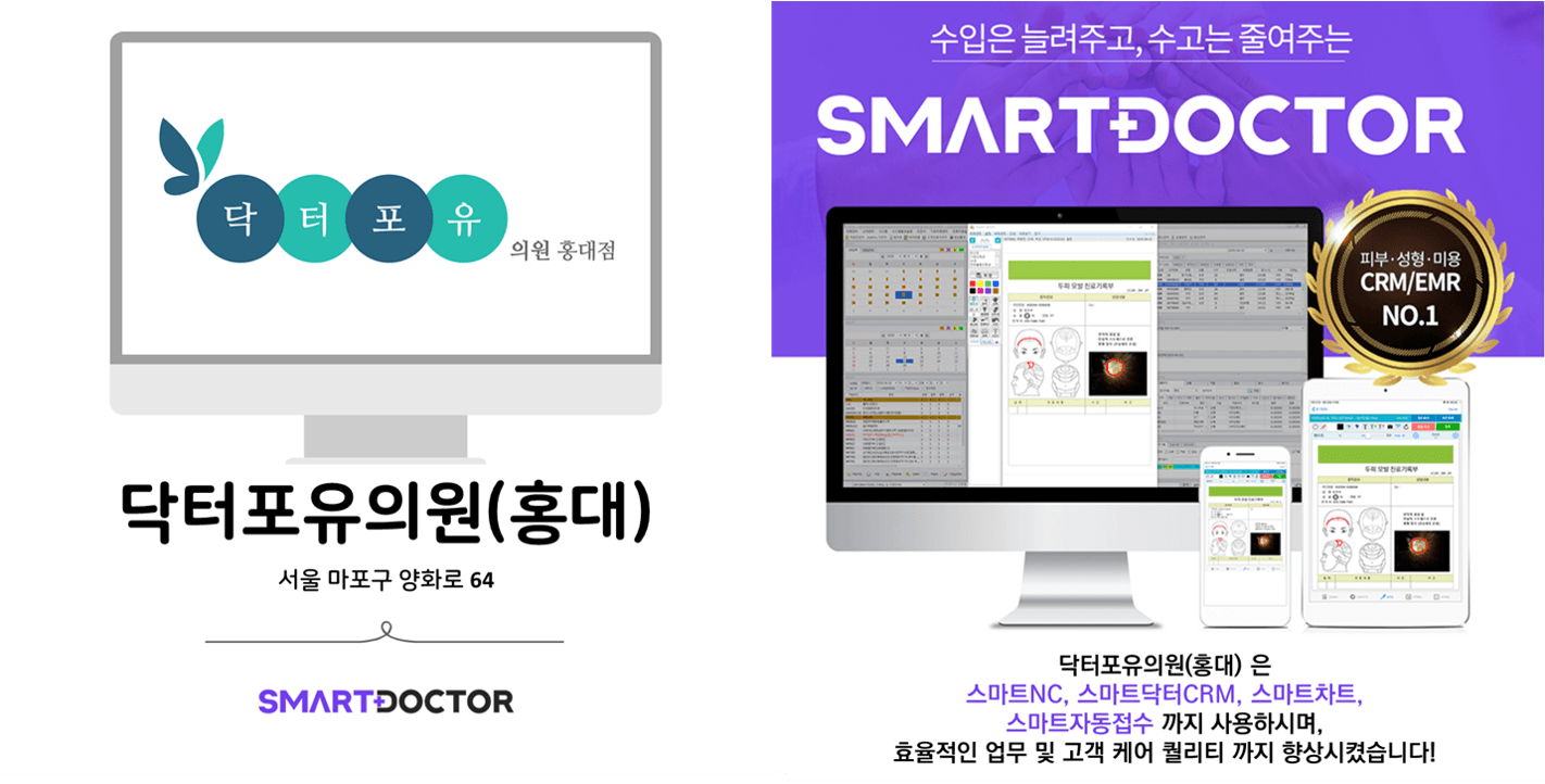 닥터포유의원(홍대)