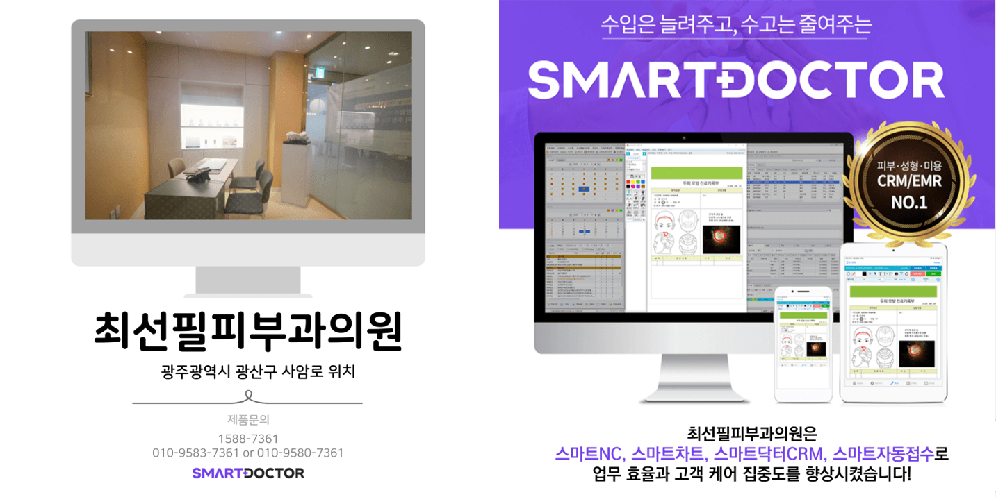 최선필피부과의원