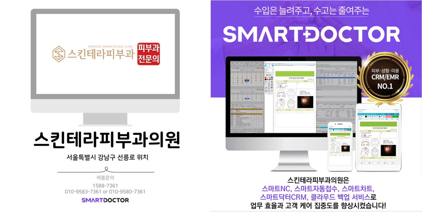 스킨테라피부과의원