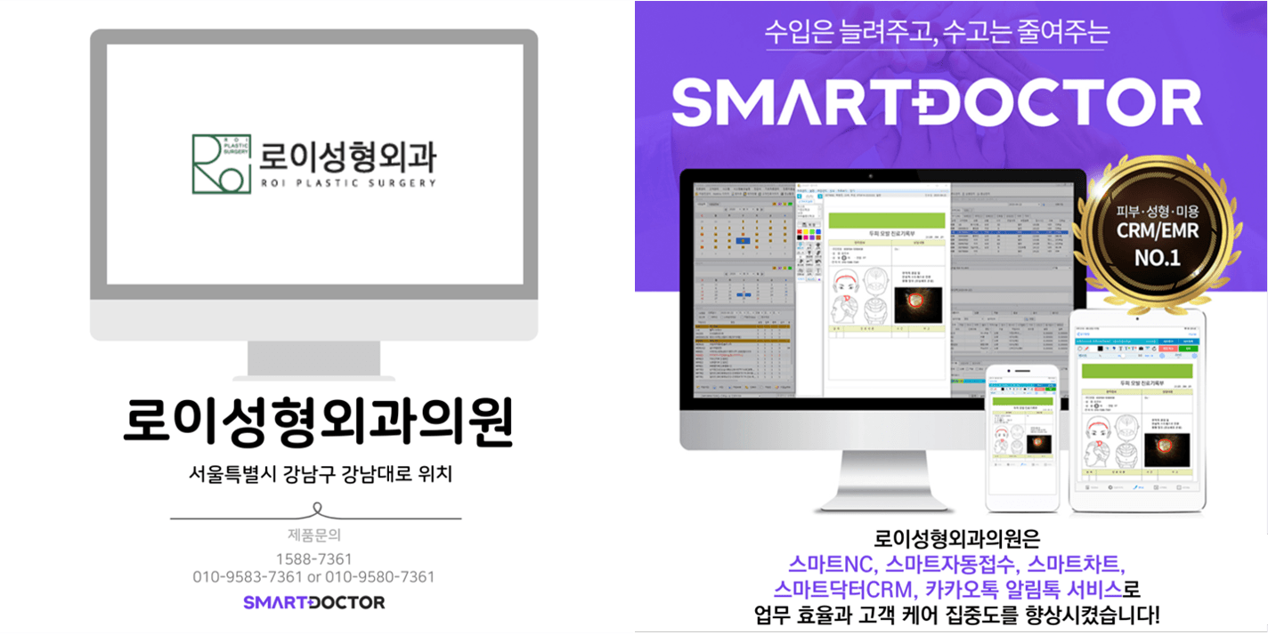 로이성형외과의원