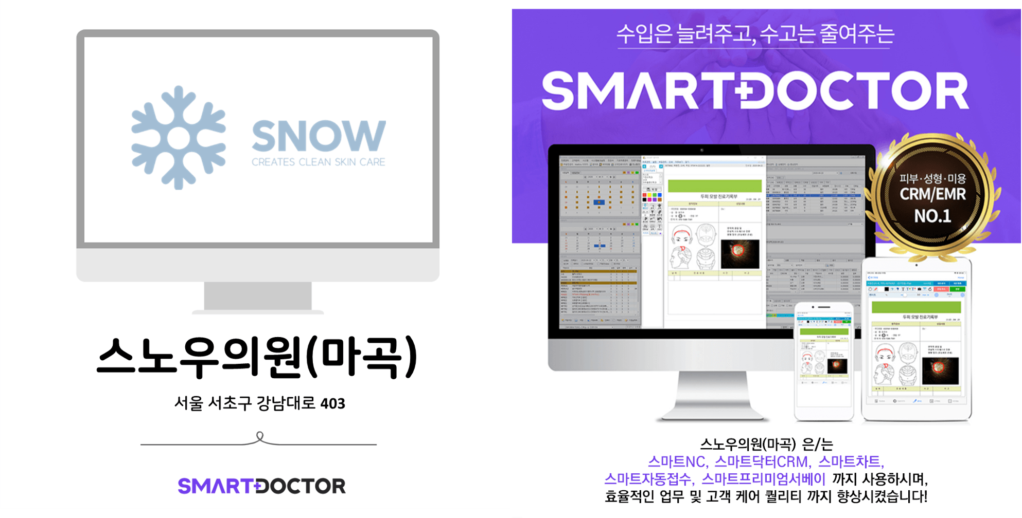 스노우의원(마곡점)