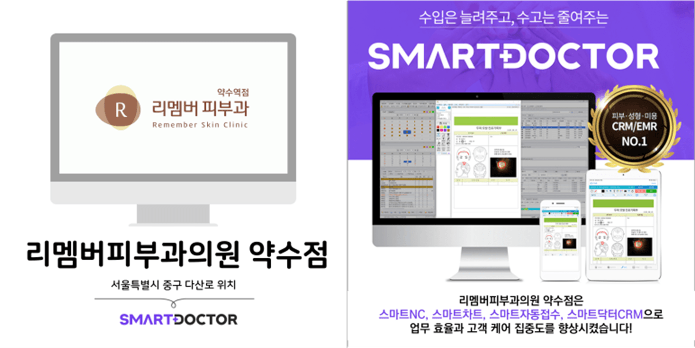 리멤버피부과의원 약수점