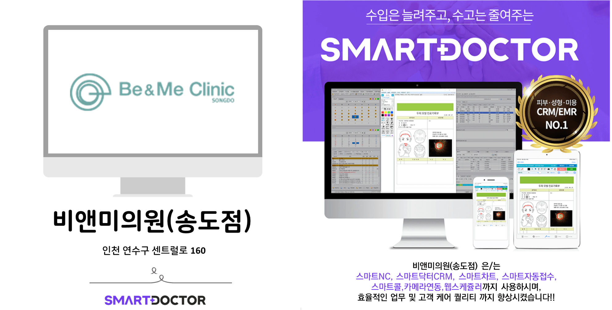 비앤미의원(송도점)