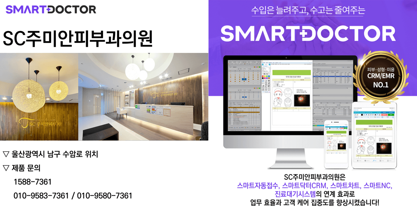 SC주미안피부과의원