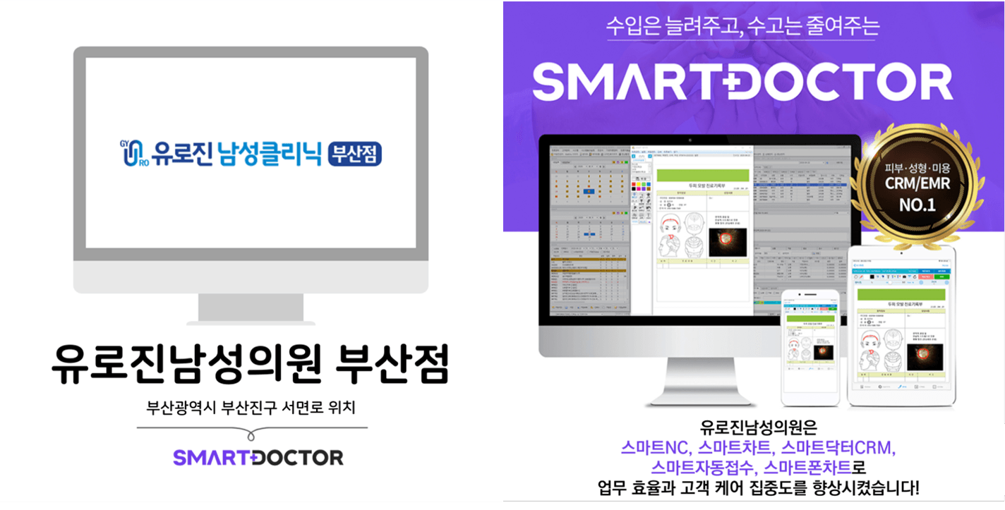 유로진남성의원 부산점