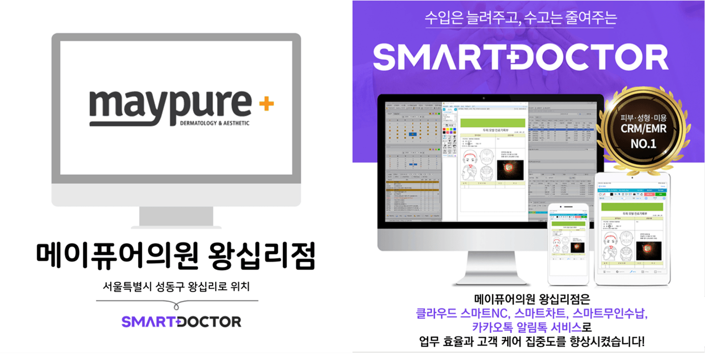 메이퓨어의원 왕십리점