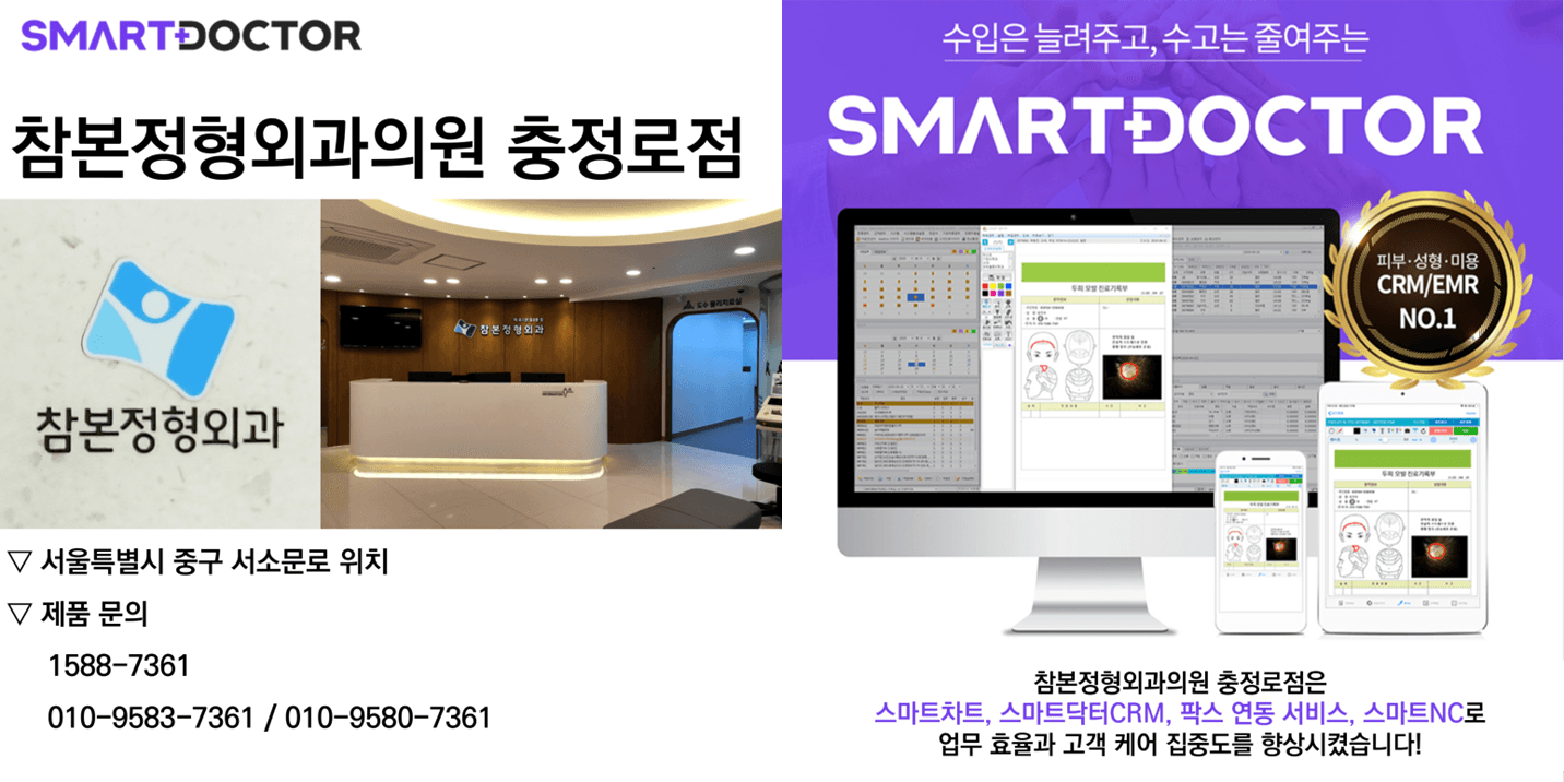 참본정형외과 충정로점