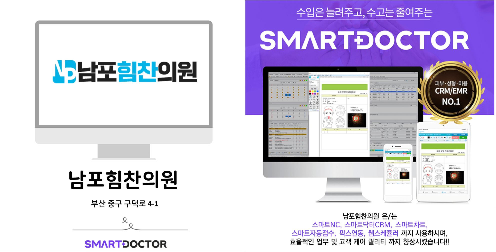 남포힘찬의원