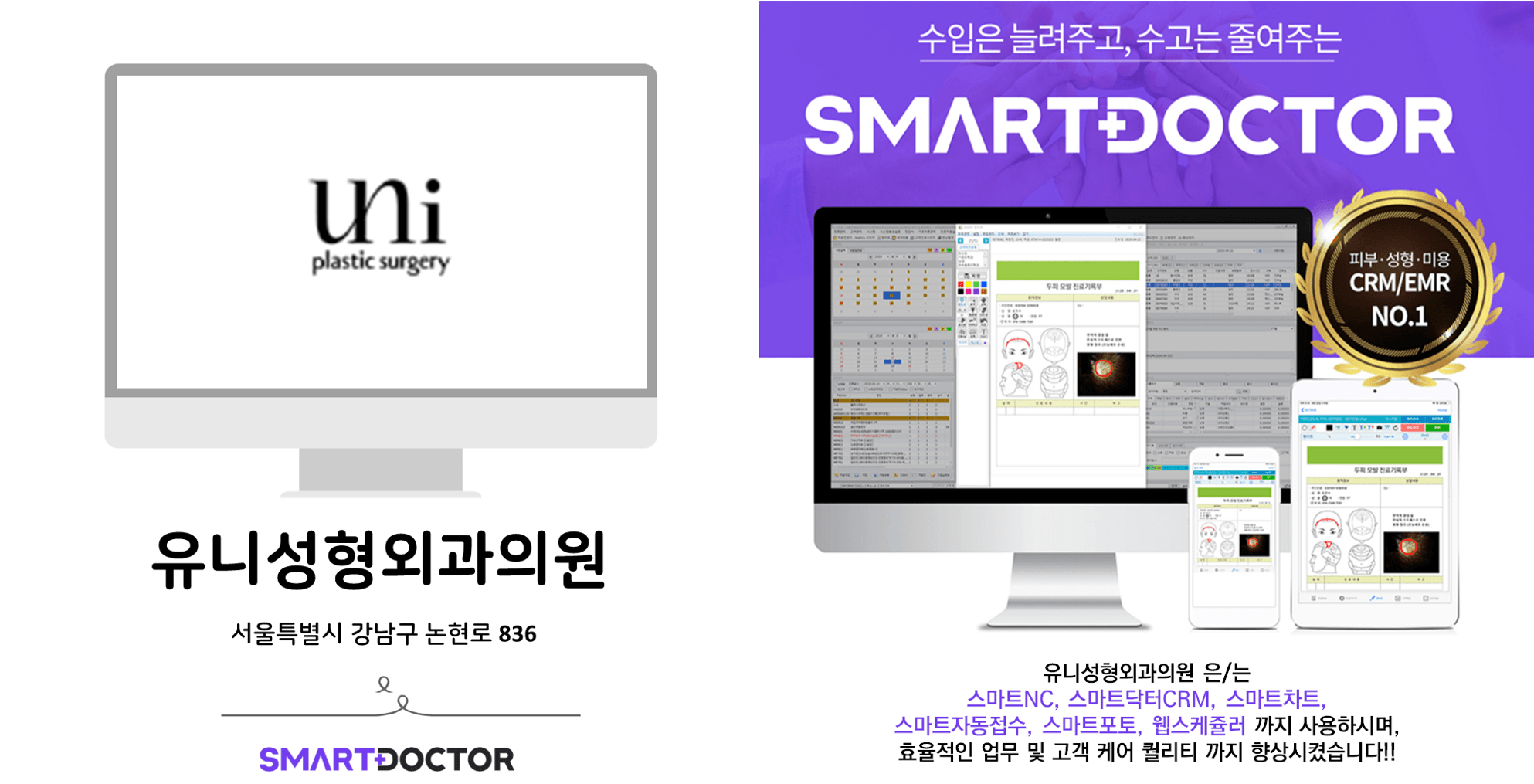 유니성형외과의원