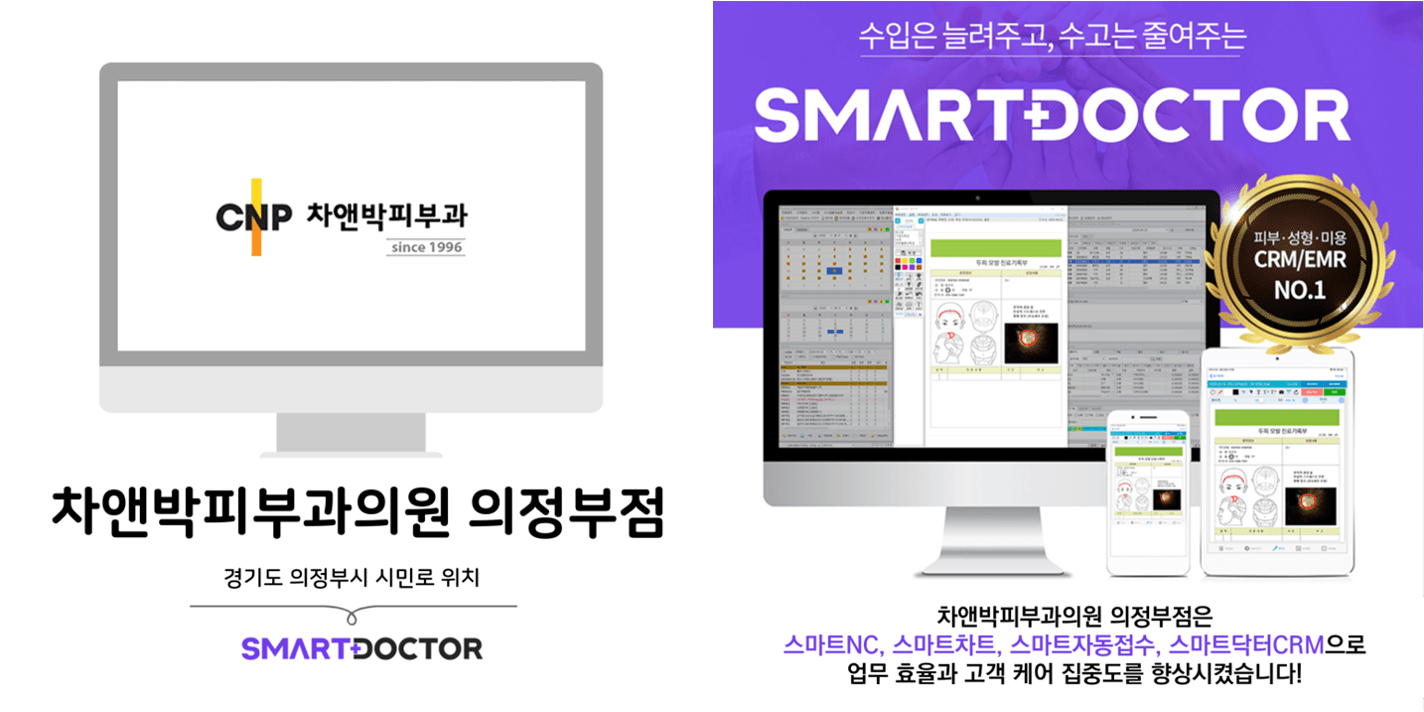 차앤박피부과의원 의정부점