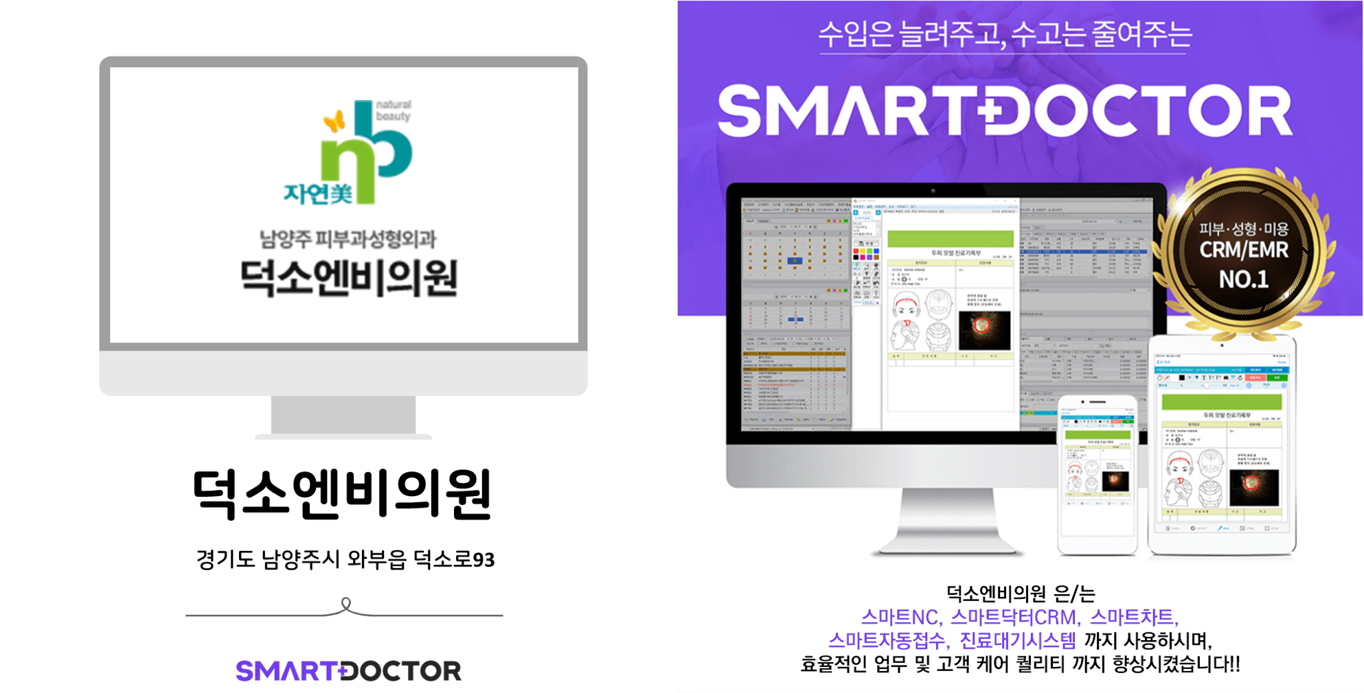 덕소엔비의원