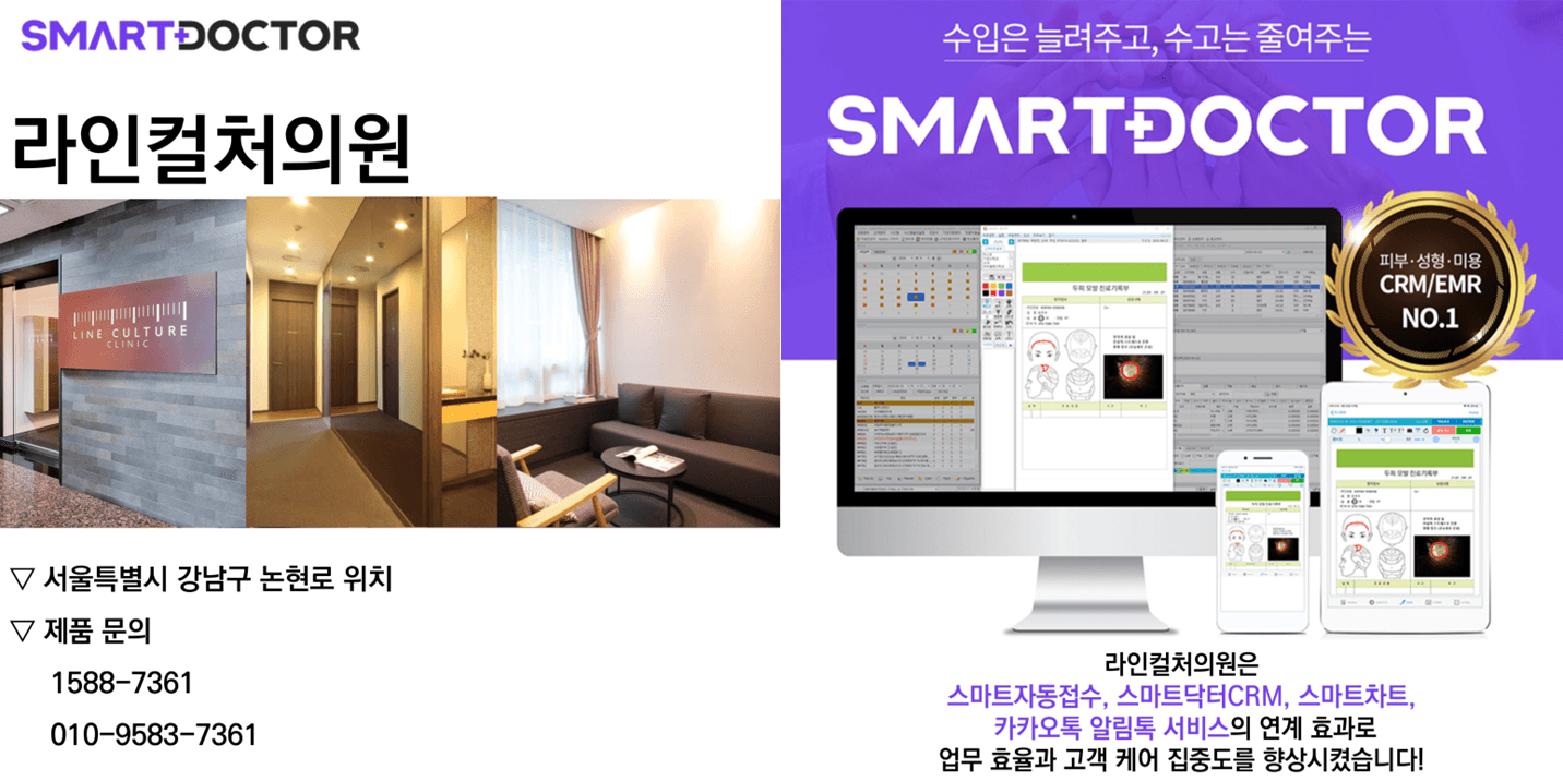 라인컬처의원