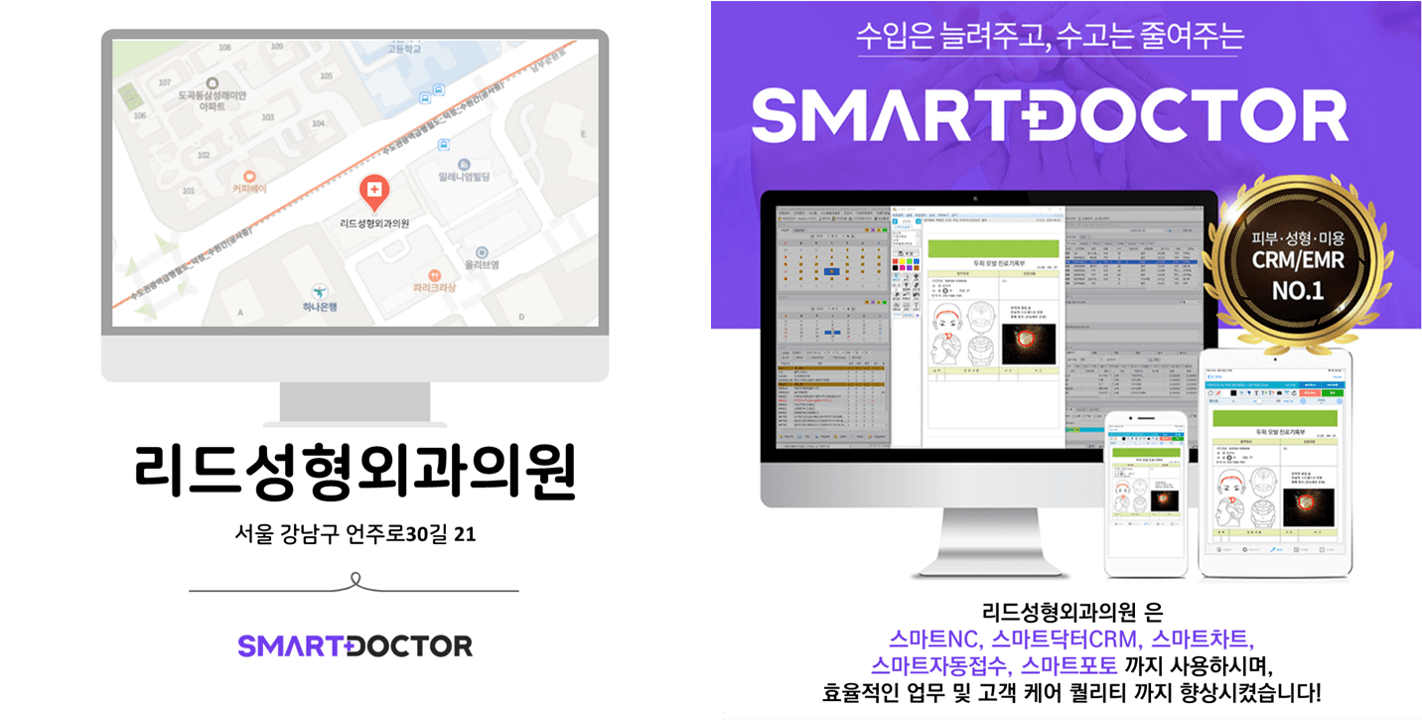 리드성형외과의원