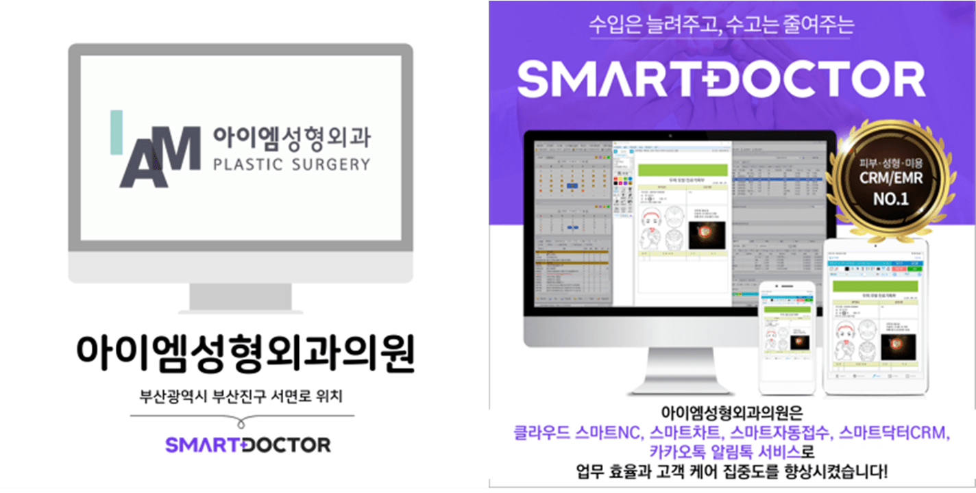 아이엠성형외과