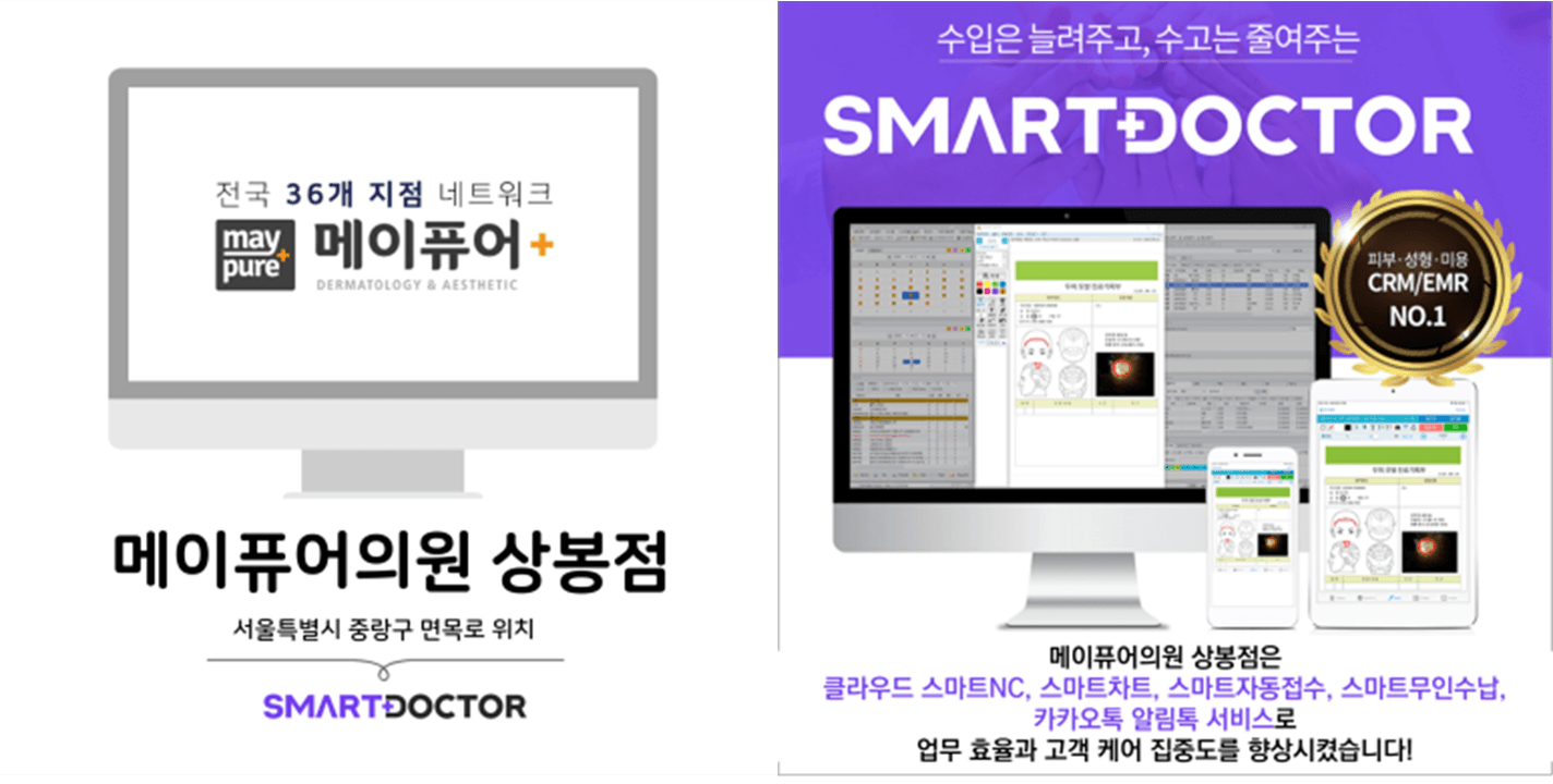 메이퓨어의원 상봉점