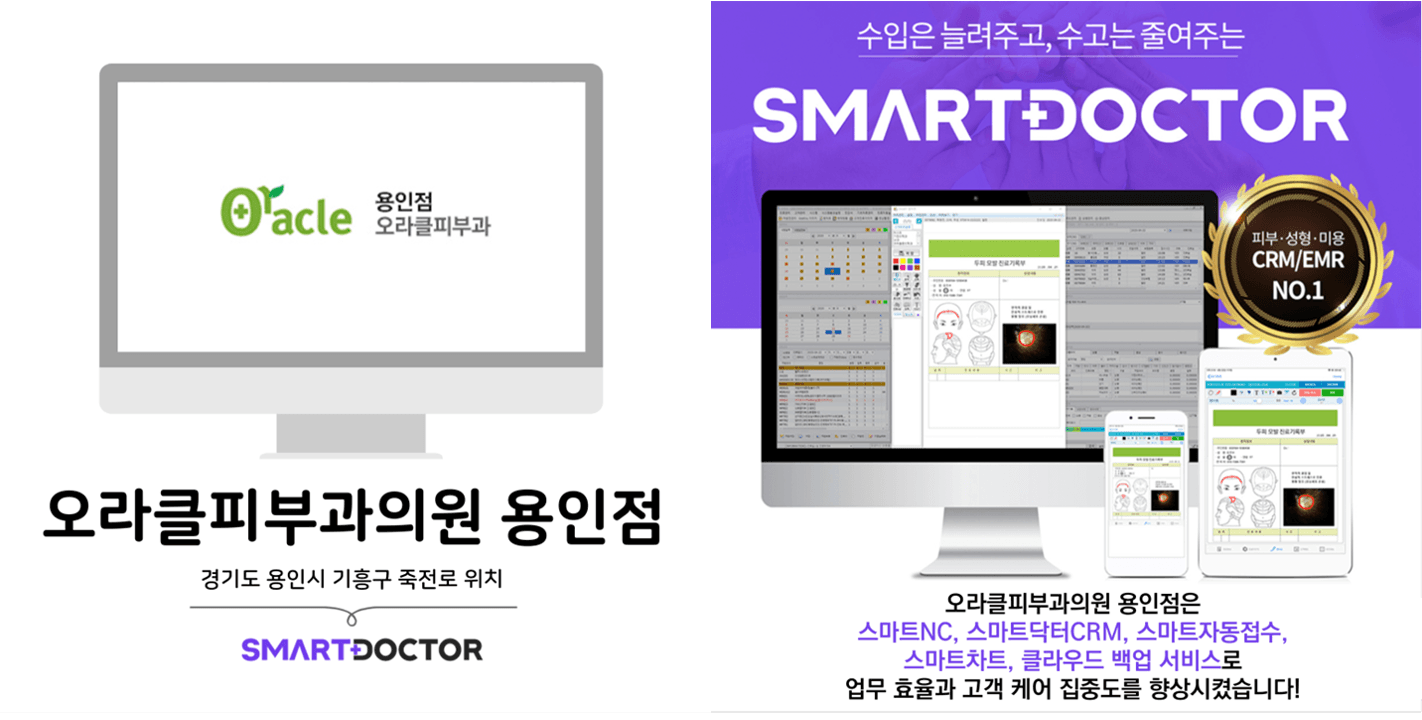 오라클피부과의원 용인점
