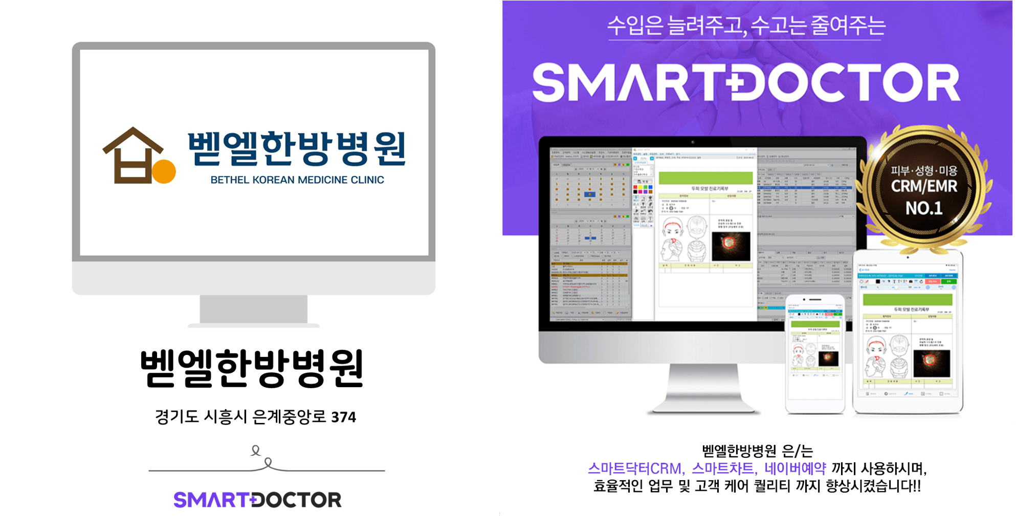 벧엘한방병원