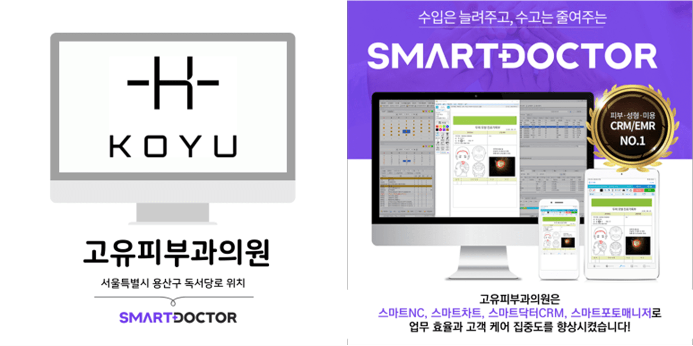 고유피부과의원