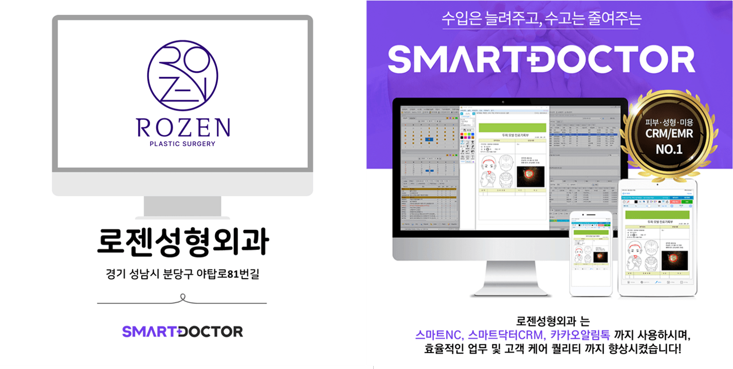 로젠성형외과