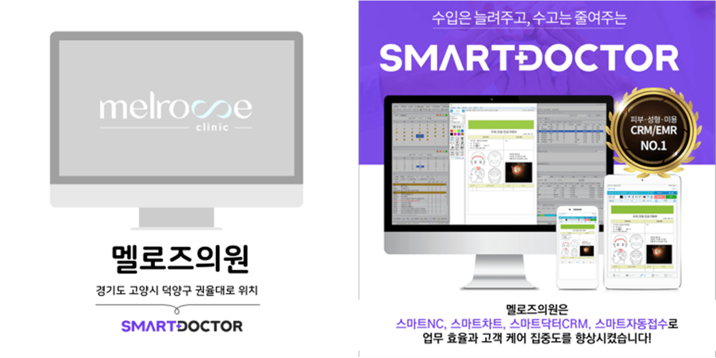 멜로즈의원