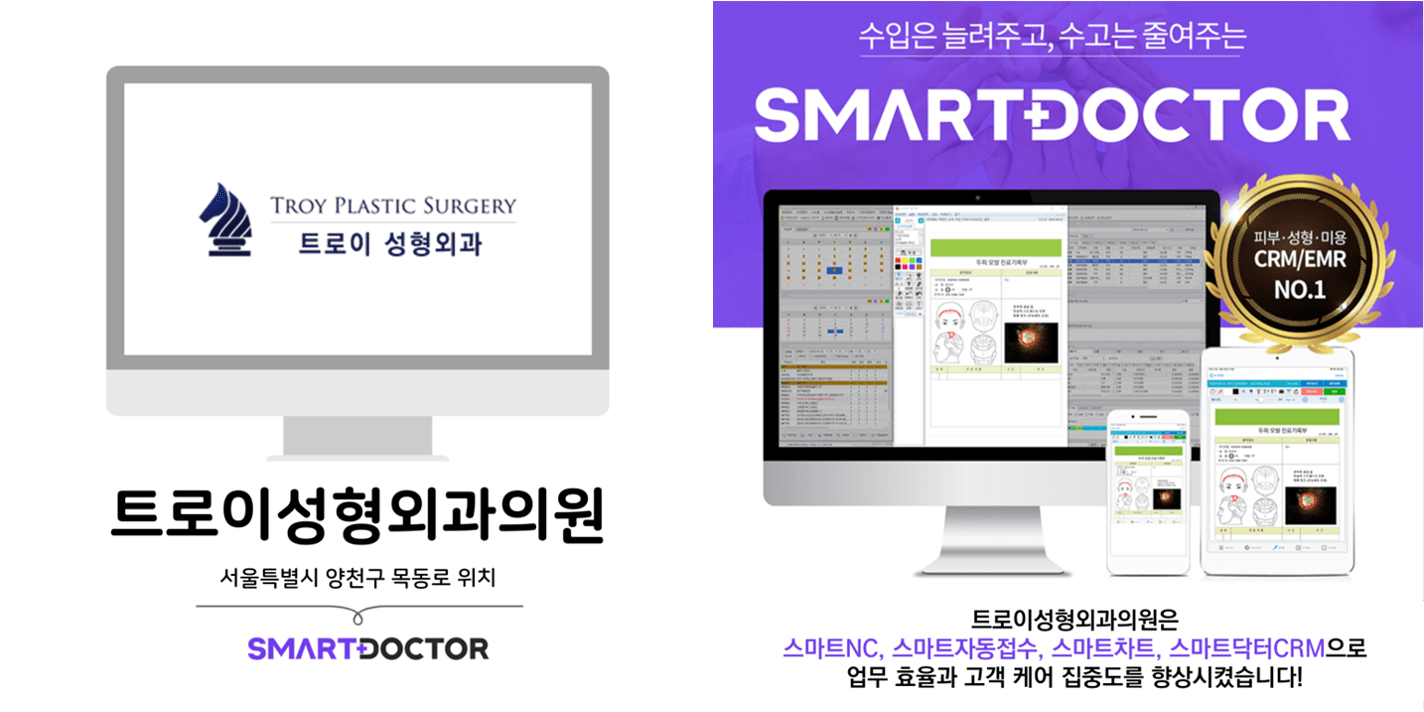 트로이성형외과