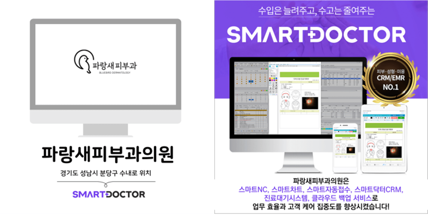 파랑새피부과의원