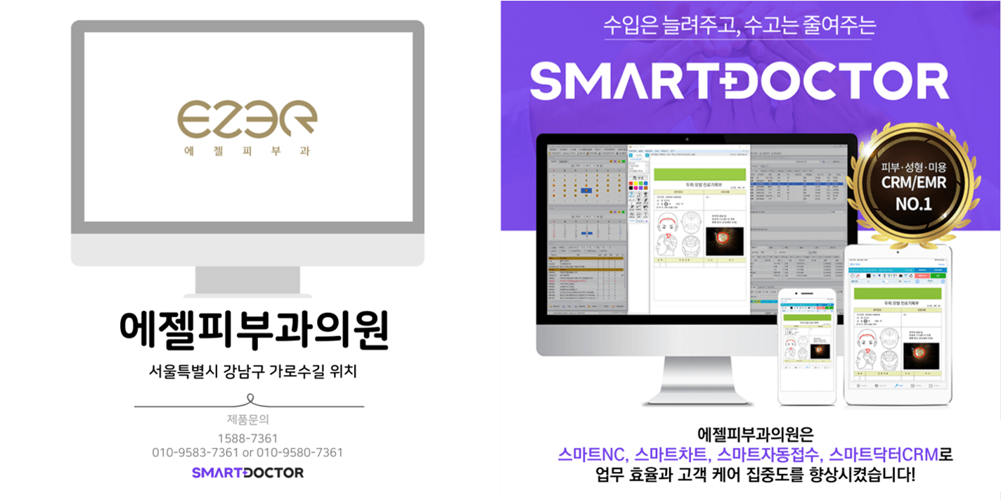 에젤피부과의원