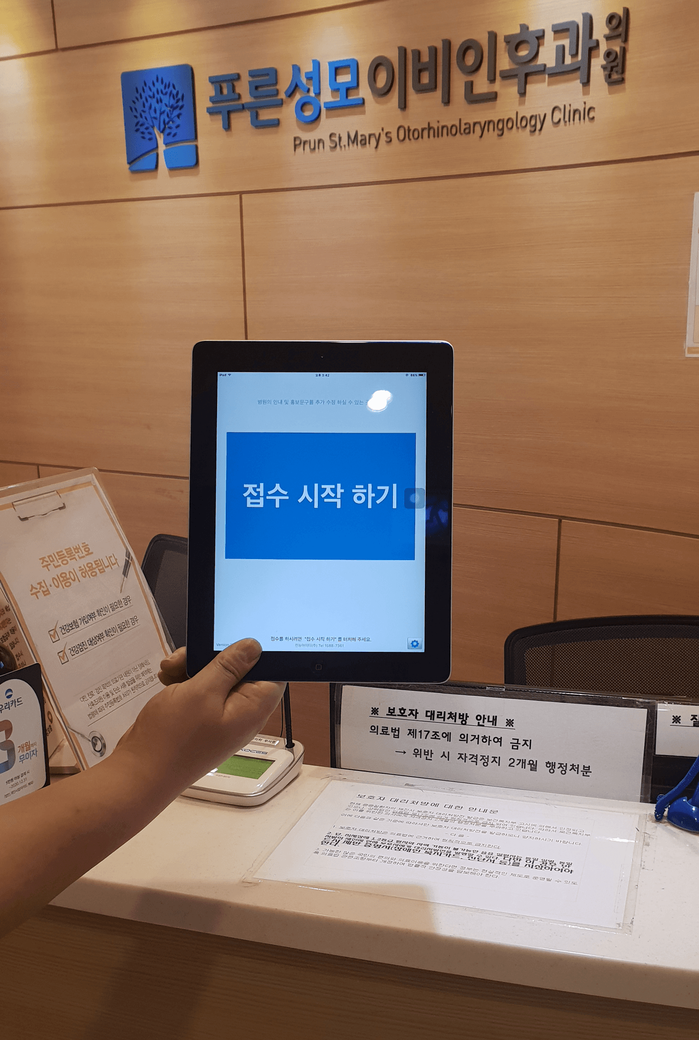 푸른성모이비인후과