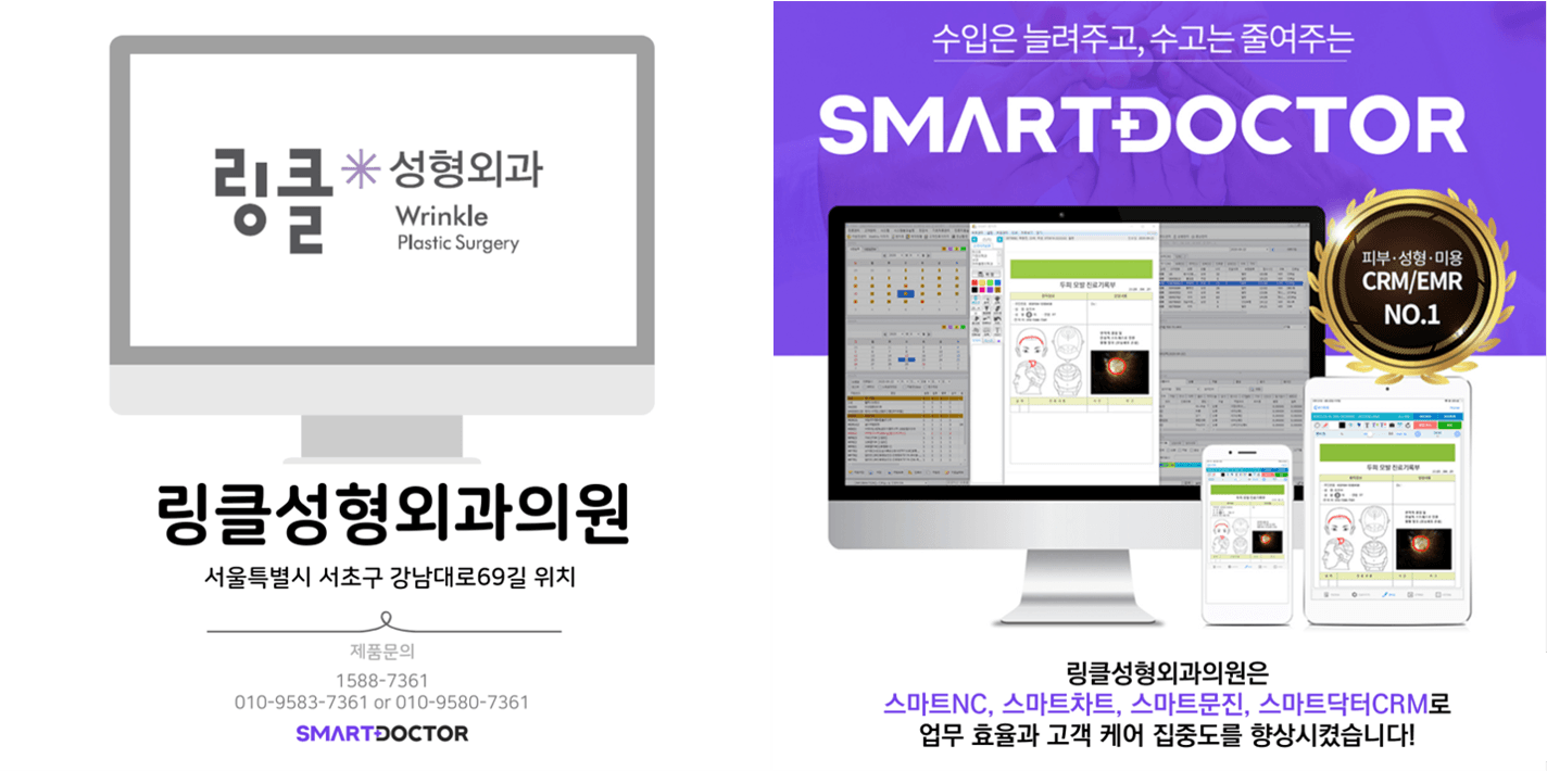 링클성형외과의원