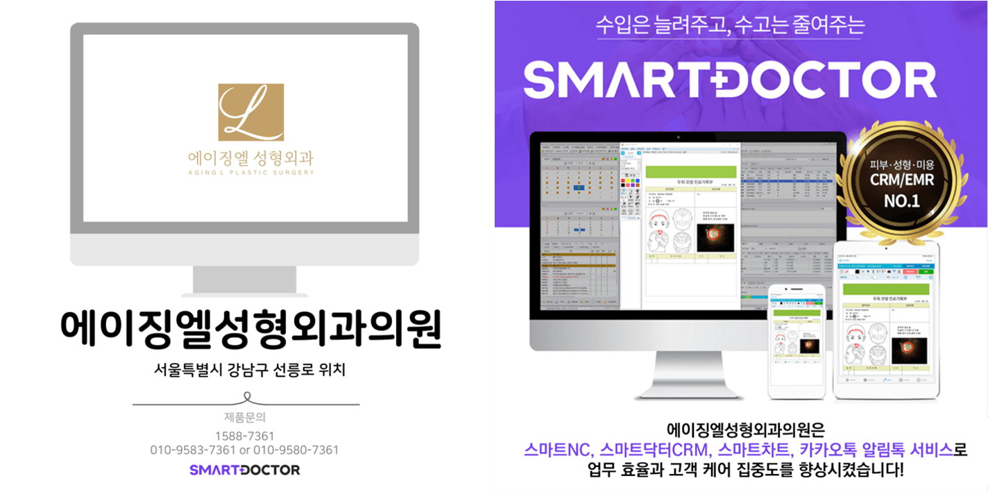 에이징엘성형외과의원