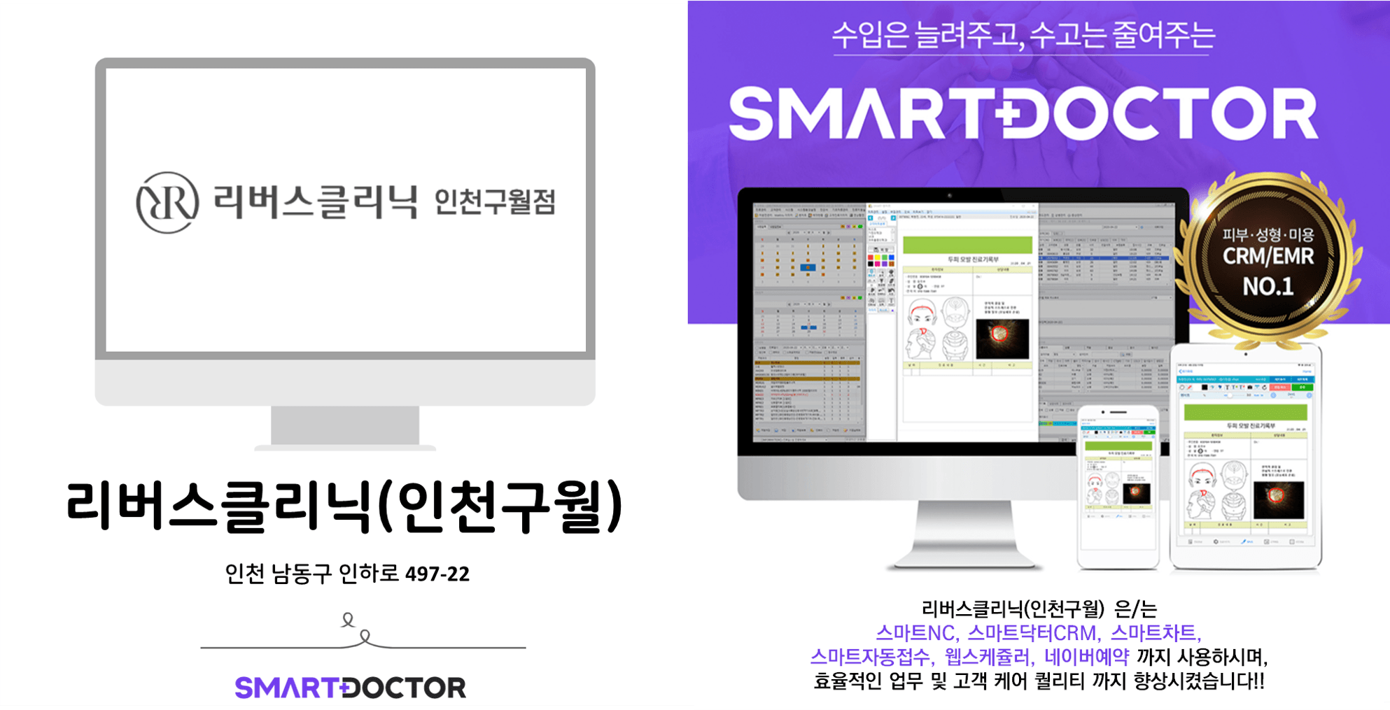 리버스클리닉(인천구월)