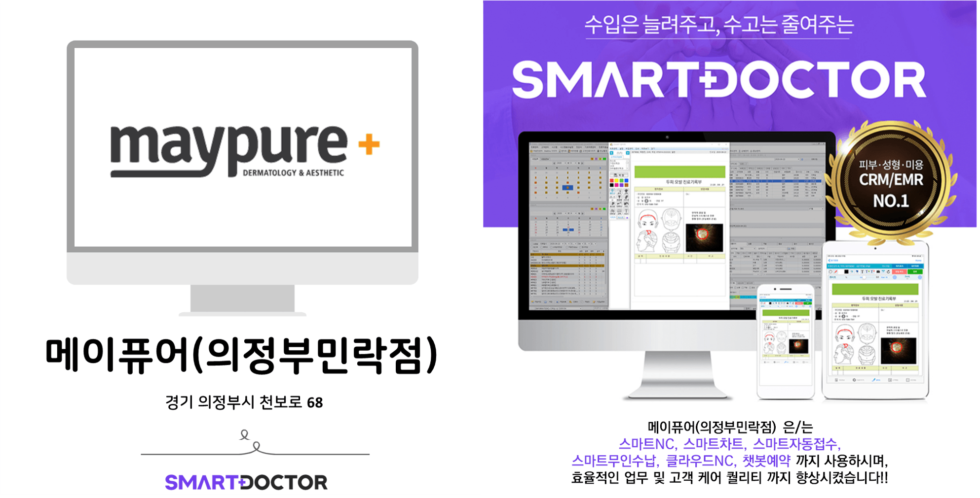 메이퓨어(의정부민락점)