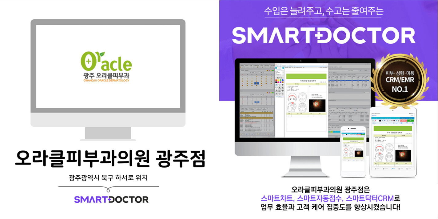 오라클피부과의원 광주점