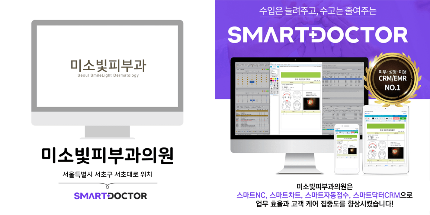미소빛피부과의원
