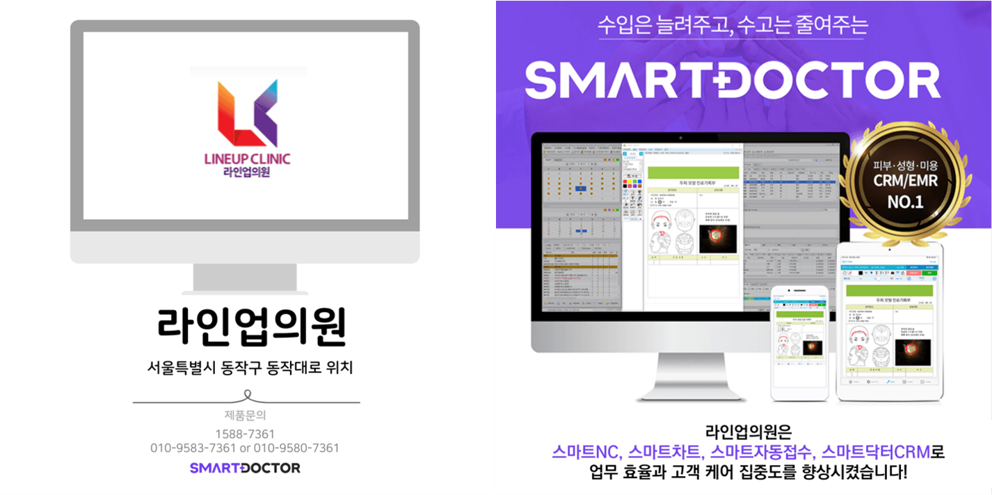 라인업의원