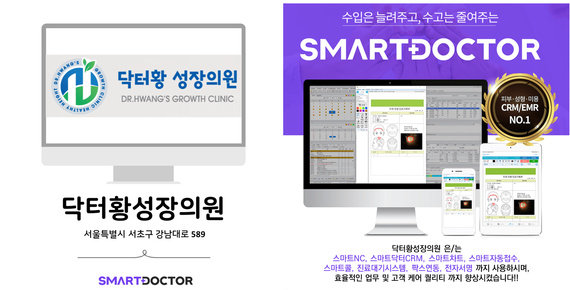 닥터황성장의원